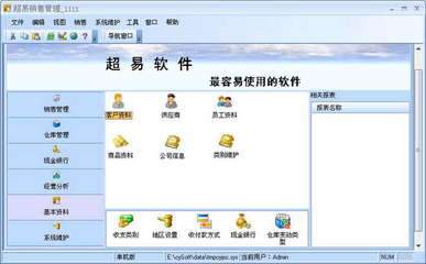 超易销售管理软件 上海软件销售的新选择