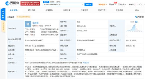 哈啰出行苏州新设公司，业务版图再拓展至旅游与软件销售