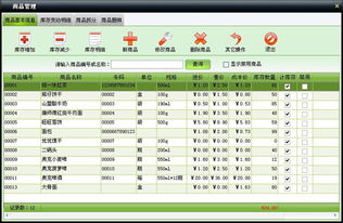 美萍超市通管理软件 打造高效批发零售一体化解决方案